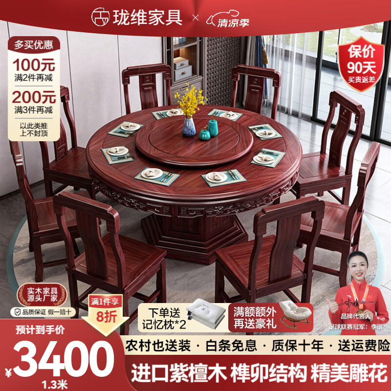 珑维全实木紫金檀木中式餐桌椅组合雕花古典大圆桌子带转盘家用饭桌子 紫檀木 一桌六椅 1.4米 【送转盘+钢化玻璃】