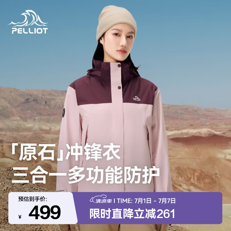 伯希和（Pelliot）【成毅同款】原石冲锋衣三合一男女保暖外套抓绒内胆夹克登山服 【女款】乌梅紫+芭蕾粉 XL