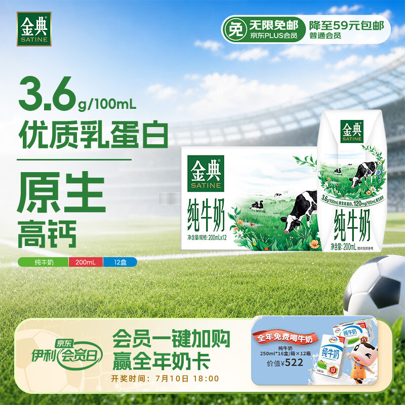 伊利金典纯牛奶整箱 200ml*12盒 3.6g乳蛋白 礼盒装 4-5月