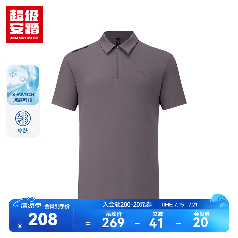 超级安踏冰肤POLO衫丨运动短袖T恤男夏季通勤商务半拉链套头衫152626107U 暮霭紫-2 XL /男180