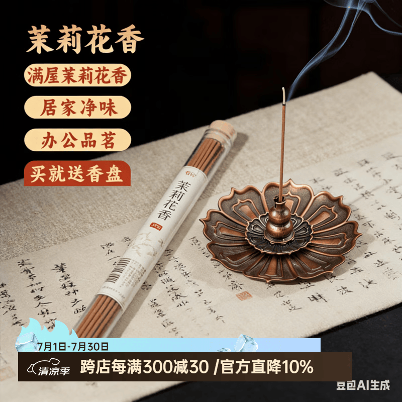 普云便携短款线香桂花香檀香沉香旅行香卧香熏香家用室内香薰 茉莉花香-【净味除臭】21cm 20g