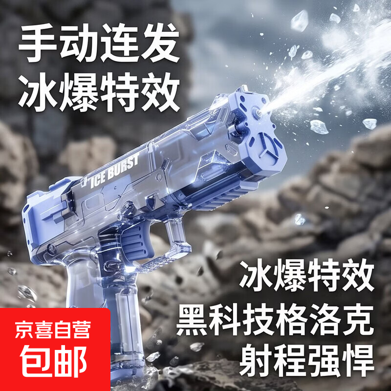冰爆水枪儿童喷水迷你小水枪男孩黑科技格洛克水枪六一儿童节礼物 冰爆水枪【透明蓝】手动连发