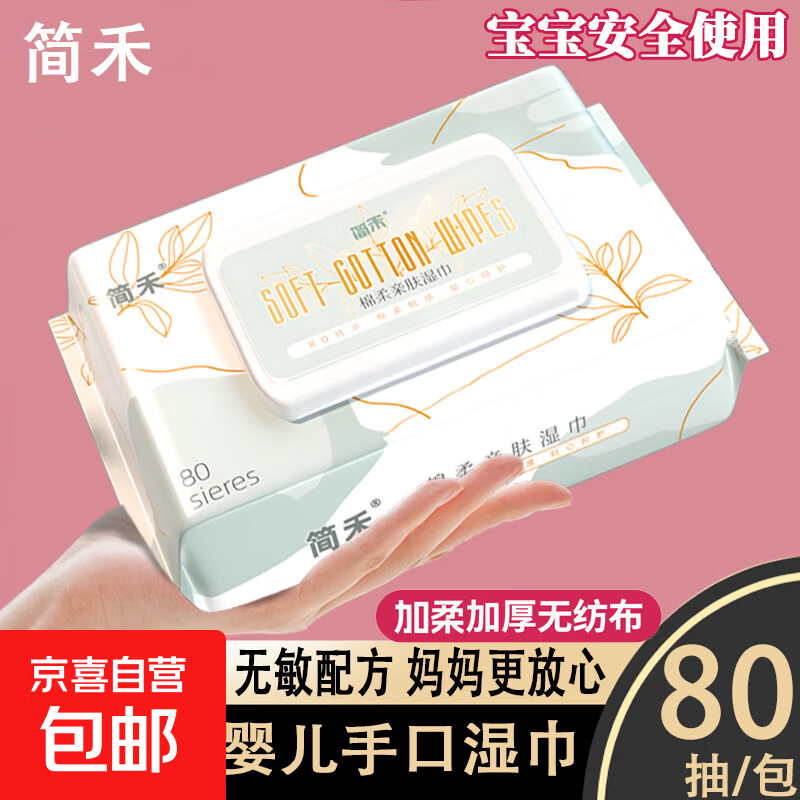 湿巾婴儿手口专用加大加厚大包80抽儿童湿巾 8包装【640抽】
