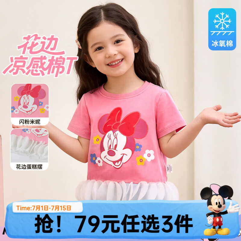 迪士尼（Disney）【短袖清仓79任选3件】夏季凉感男女童舒适休闲运动儿童短袖T恤 玫粉裙边米妮 100 （建议2-3岁身高90-100cm)