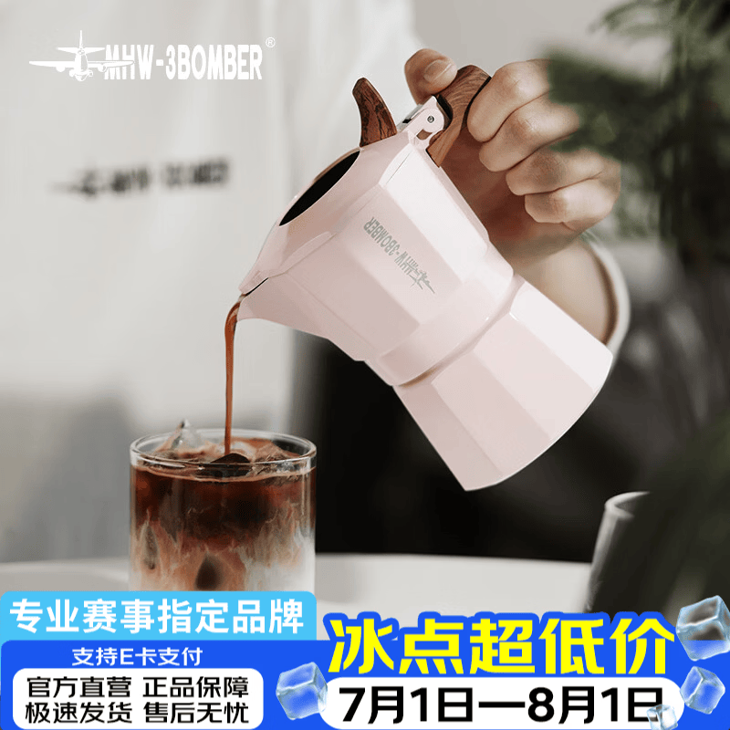 MHW-3BOMBER轰炸机[礼物]双阀摩卡壶意式浓缩手冲咖啡壶煮咖啡便携式咖啡机 樱花粉(2~3人份)-100ml 双阀