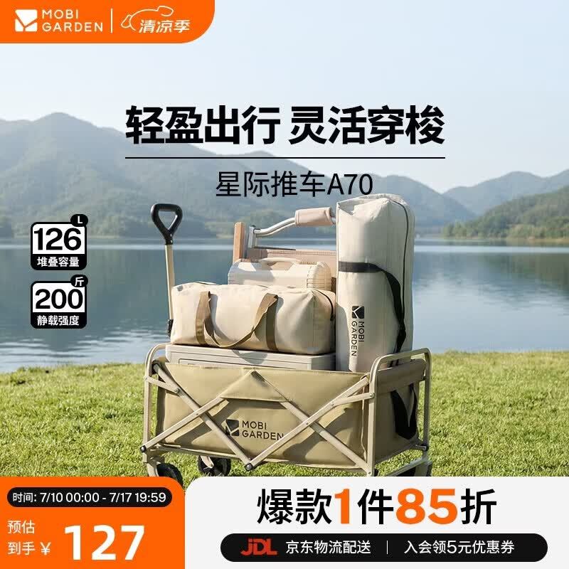 牧高笛（MOBIGARDEN）星际推车A70 户外折叠小推车快递买菜家用拖车 NX25689025 细沙黄