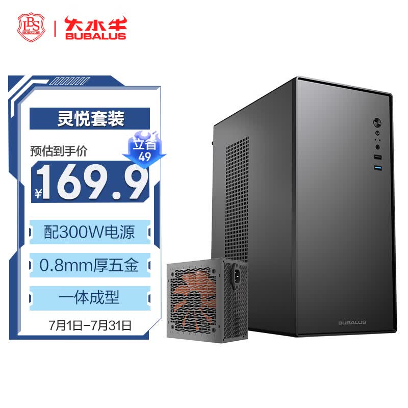 大水牛（BUBALUS）灵悦+劲强300W电源 M-ATX商务办公机箱机电套装（0.8mm厚板材/独立锁主板底板/USB3.0）