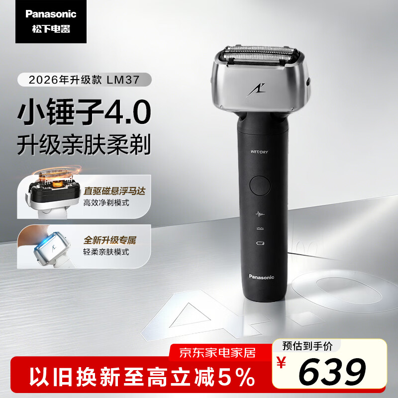 松下（Panasonic）全新小锤子4.0电动剃须刀往复式顺滑双滚轮亲肤便携款刮胡刀Type-c送男士生日礼物LM37黑2026新款