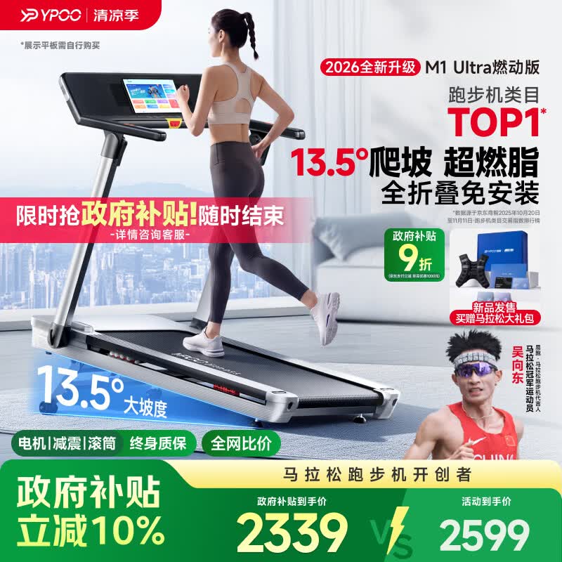 易跑YPOO马拉松跑步机M1 Ultra燃动版家庭用静音爬坡全折叠健身房器材