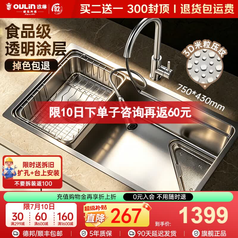 欧琳（OULIN）厨房水槽大单槽米粒集渣盆304不锈钢洗菜盆大单槽2026年新款水槽 【窄边银75×43CM】抽拉龙头