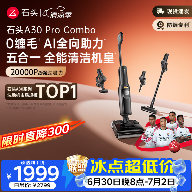 石头A30 Pro Combo洗地机一机多用0缠毛180°超薄平躺除菌吸拖自动清洗扫地机器人
