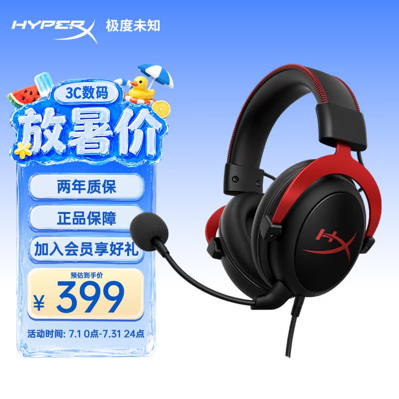 极度未知（HYPERX）Cloud II 飓风2黑红 有线 虚拟7.1环绕音 听声辨位 头戴式电竞耳机 适配三角洲行动
