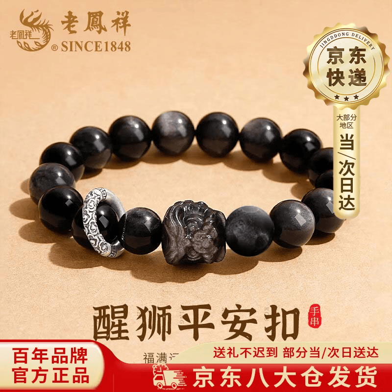 老凤祥足银醒狮银曜石手链男款轻奢高级感手串母亲节生日礼物送男友老公 当/次日达-足银醒狮银曜石手链