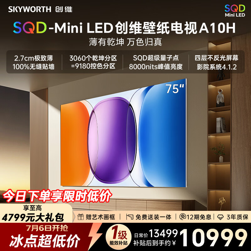 创维壁纸电视A10H 75英寸2.7cm超薄艺术平板电视机3060分区 SQDMiniLED 2026新款家电国家补贴一级能效