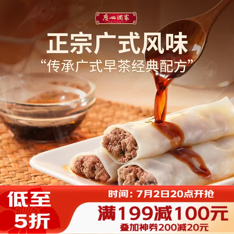 广州酒家猪肉肠粉185g 3条 速冻拉肠儿童早餐半成品广式点心早茶生鲜速食
