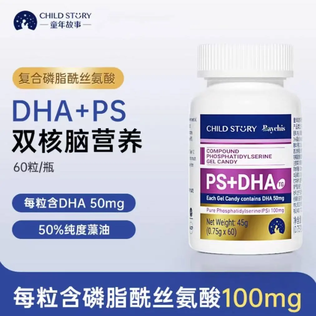 童年故事倍启智复合磷脂酰丝氨酸60粒PS+DHA藻油 青少年学生 60粒(进口) 复合磷脂PS+DHA藻油 60粒*1瓶 京东折扣/优惠券