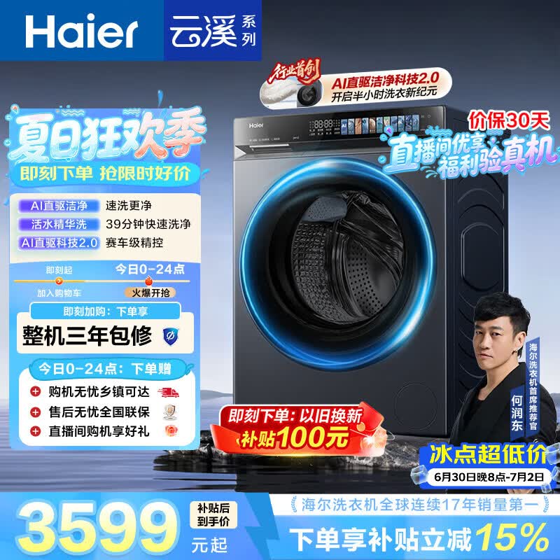 海尔（Haier）云溪4.0pro 滚筒洗衣机单洗全自动家用 10公斤超薄 直驱国补自营  何润东同款XQG100-BLEU7KJ3U1