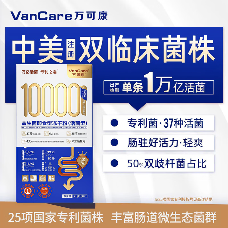 VanCare万可康肠胃益生菌冻干粉儿童成人调理肠道便秘中老年双歧杆菌免疫