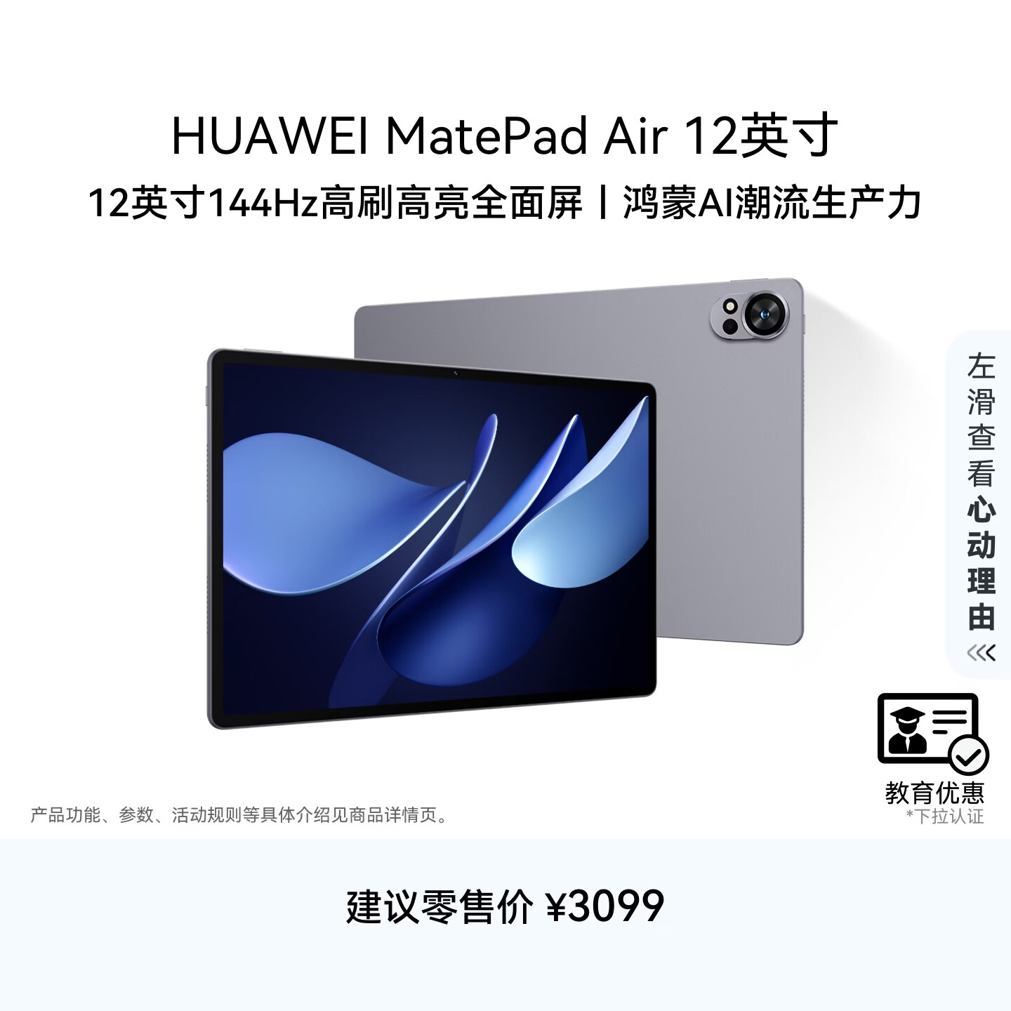 HUAWEI【教育优惠】MatePad Air 12英寸 华为平板电脑2.8K超清全面屏 WIFI 12GB+256GB 烟云灰