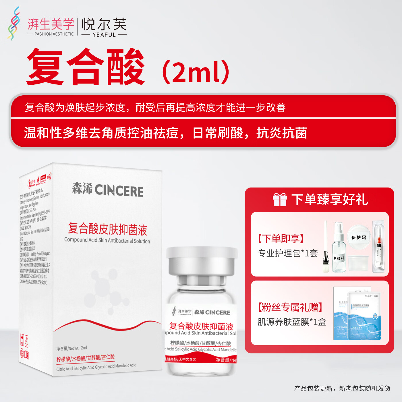 森浠焕肤抑菌复合酸20%甘醇酸30%柠檬酸30%杏仁酸果酸去角质送护理包 【上新试用】复合酸+护理包