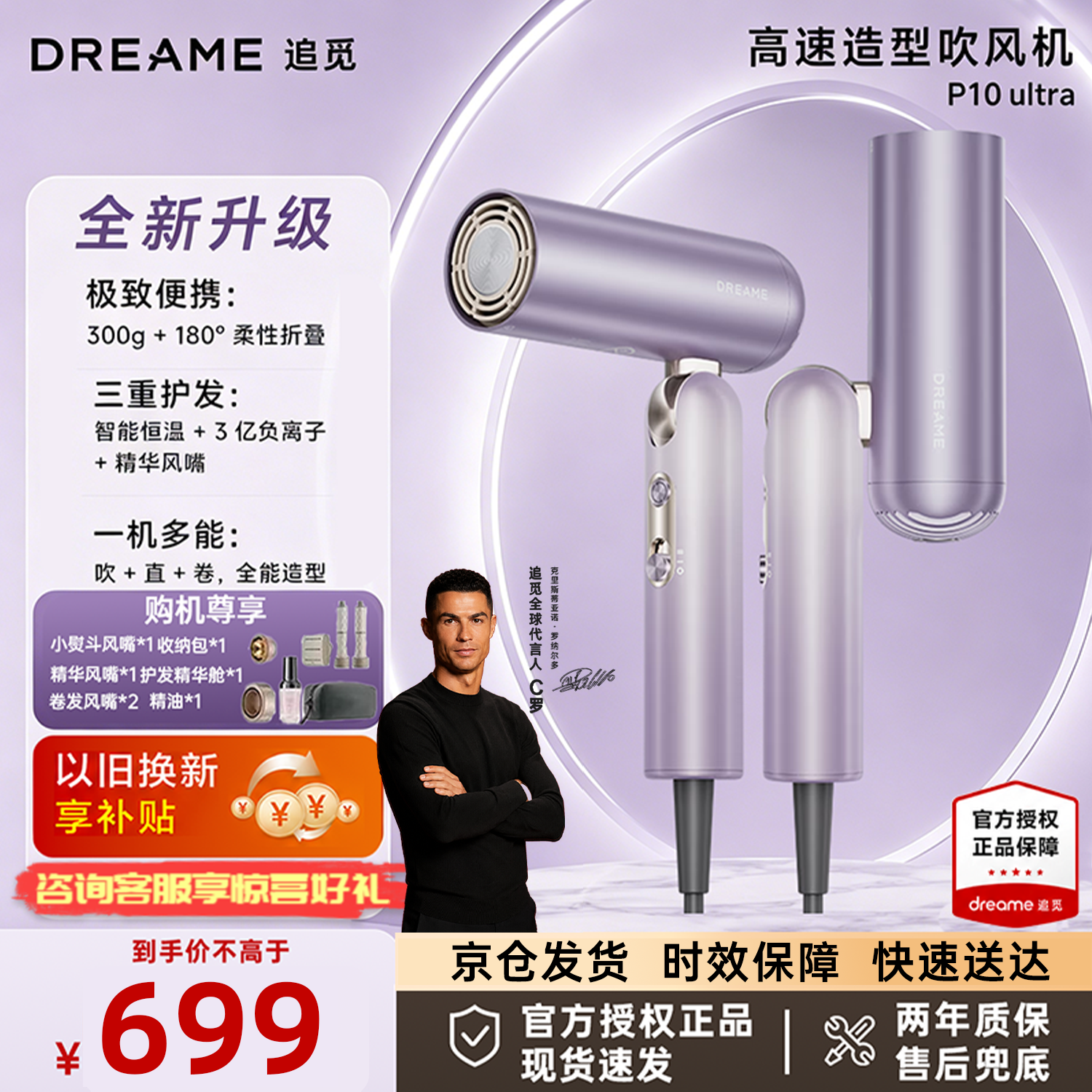 追觅P10 Ultra高速便携折叠精华护发吹风机 速干家用负离子护发不伤发浪漫主义小巧机身电吹风机  追觅P10 Ultra紫气东来 【一机全能 吹护造型】