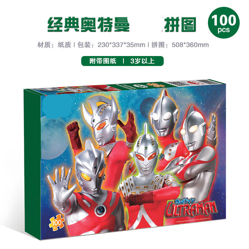 disney生日礼物奥特曼拼图3到6岁儿童趣味拼板卡通动漫全套平图玩具