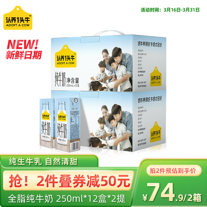 认养一头牛全脂纯牛奶250ml*12盒*2提送礼儿童学生成人营养早餐纯奶团购 两提装高性价比高么？