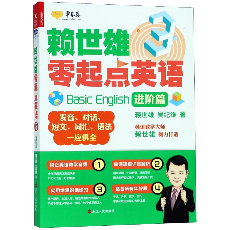 赖世雄零起点英语(3进阶篇)