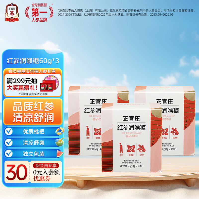 正官庄红参润喉糖 红参枇杷叶 草本成分 独立包装 60g*3盒 （4g*45颗）
