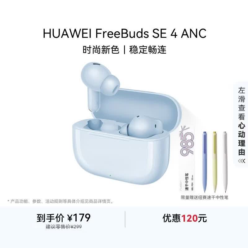华为FreeBuds SE 4 ANC降噪版 真无线蓝牙降噪耳机 50小时长续航/多模式降噪/快速充电  海岛蓝