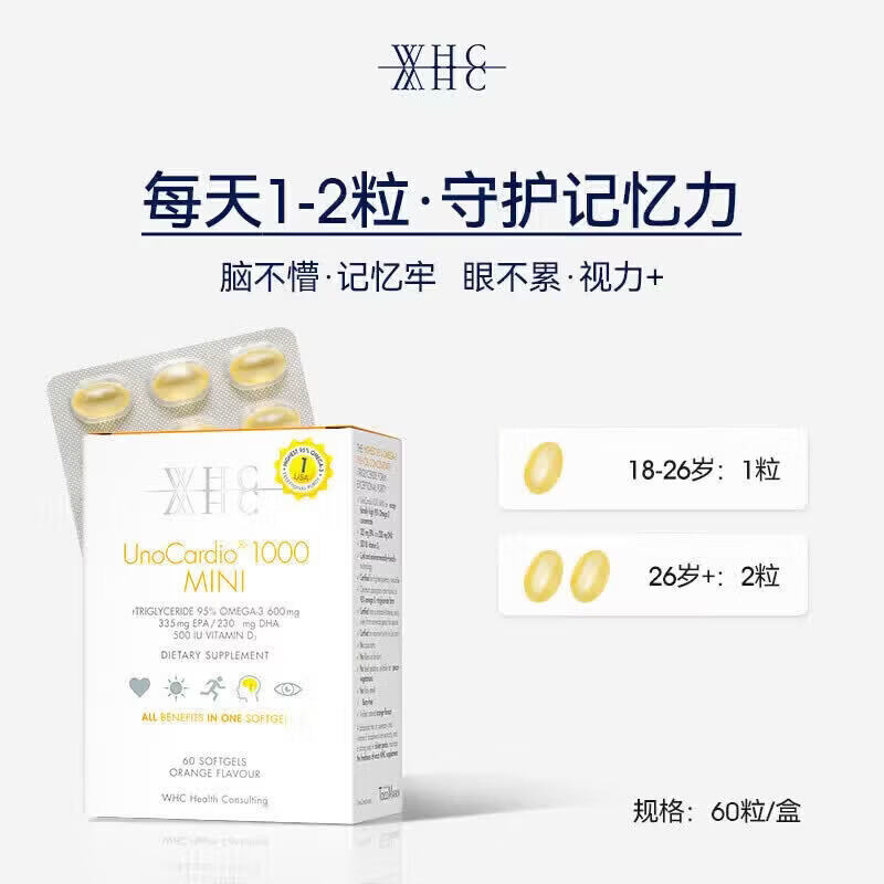 万赫希(WHC)小金蛋鱼油95%高纯度Omega3 rTG结构DHA学习备考补脑神器