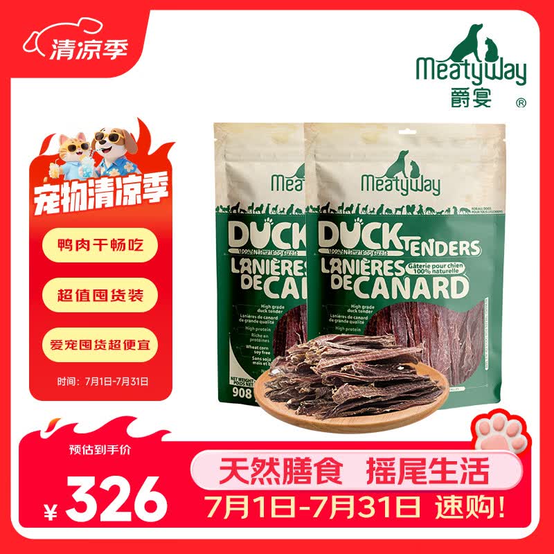 Meatyway【多包组合】爵宴狗零食鸭肉干 宠物狗狗训练奖励磨牙棒肉干犬食 【力荐】鸭肉干908g*2包