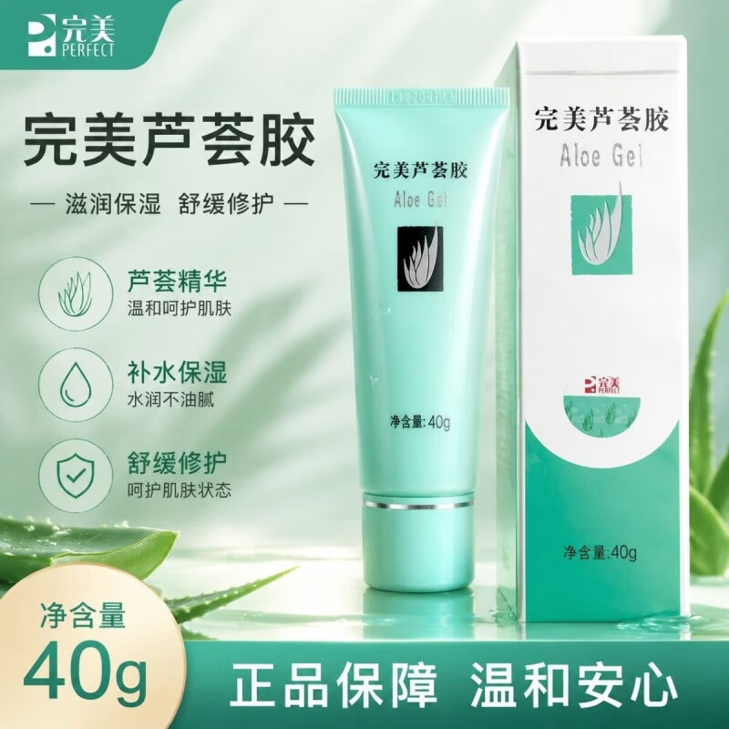 完美;(PERFECT)芦荟胶祛痘淡印补水保湿淡化疤痕斑晒后修护舒缓皮肤 一支装 京东折扣/优惠券