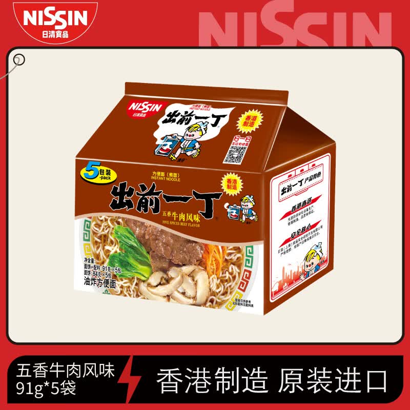 出前一丁日清 进口方便面 五香牛肉味91g*5袋 泡面拌面早餐零食中秋
