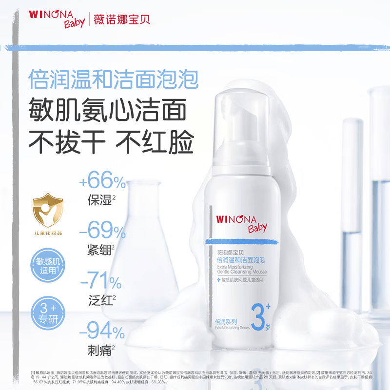 薇诺娜宝贝倍润温和洁面泡青少年洗面奶儿童洁面温和净澈不紧绷专研无泪配方 【温和清洁】温和洁面泡泡100ml
