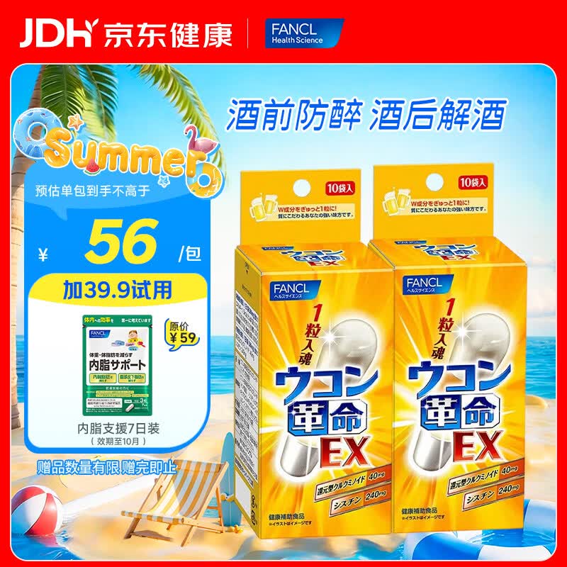 FANCL HealthScience芳珂姜黄革命养护肝还原型姜黄素熬夜应酬聚会解酒药护肝片 姜黄革命10粒/袋*2盒