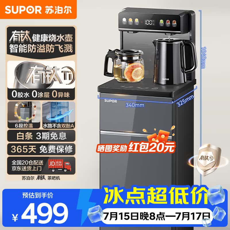 苏泊尔钛泉茶吧机家用高端客厅用2026年新款 烧水壶下置水桶饮水机 智能全自动一体机制热茶吧SW-CBJ27F