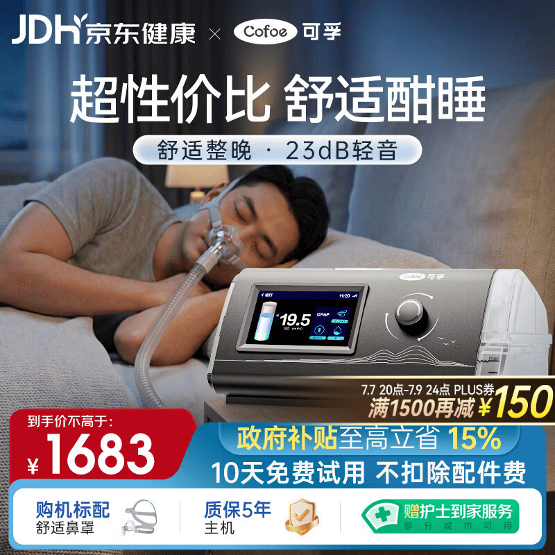 可孚呼吸机AR120W医用单水平全自动睡眠暂停家用持续正压呼吸治疗仪