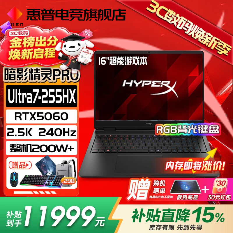 惠普（HP）暗影精灵11 HyperX Pro16【2026电竞旗舰AI智能新品】高性能游戏本全能笔记本设计学生手提电脑 【热销】Pro16：Ultra7-255HX丨5060丨240Hz丨RGB丨1T 16G DDR5内存丨高速固态丨官方标配 2.5K高分辨丨电竞屏丨DC调光护眼屏 酷凉风爆Pro丨大师模式