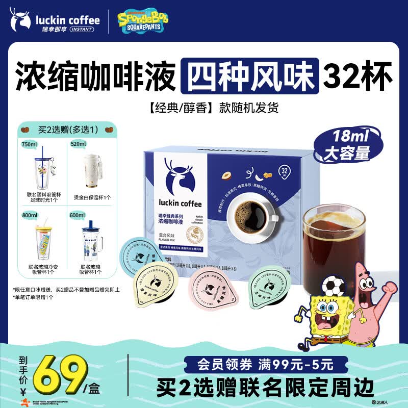 瑞幸咖啡0糖0脂经典浓缩咖啡液 大容量混合风味 美式黑咖啡18ml*32杯