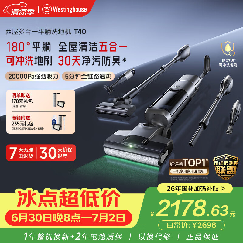 西屋多合一洗地机T40 平躺吸拖一体吸尘器自动清洗无线家用高温热水烘干扫地机 WXT-T40