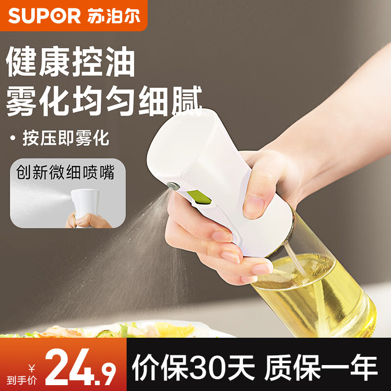 苏泊尔（SUPOR）定量喷雾油瓶厨房专用增压雾化玻璃油壶罐防漏嘴不挂油调料瓶 定量喷雾油壶
