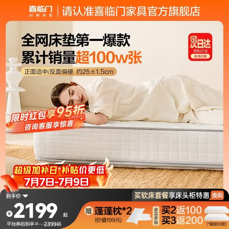 喜临门白骑士祝绪丹同款床垫加厚进口乳胶护脊黄麻 独袋弹簧家用 白骑士plus【全网爆款热卖100W】-厚25cm 1.8*2米