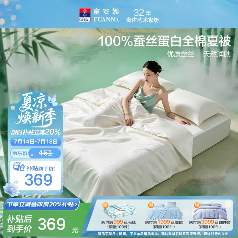 富安娜蚕丝被100%蚕丝空调被全棉夏凉被芯双人夏被送礼3.8斤230x229cm