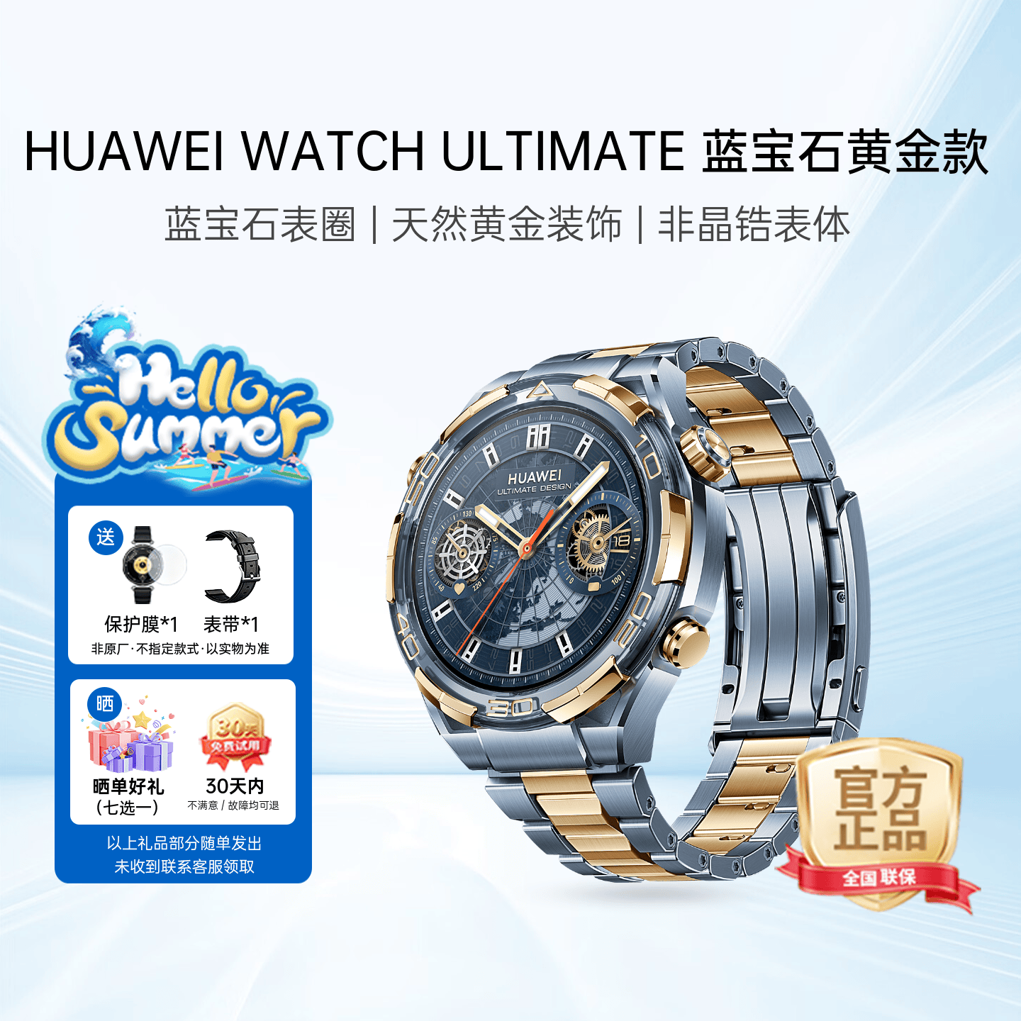 华为（HUAWEI）WATCH ULTIMATE DESIGN 非凡大师蓝宝石智能手表双向北斗卫星消息蓝牙电话户外探险 蓝宝石黄金款