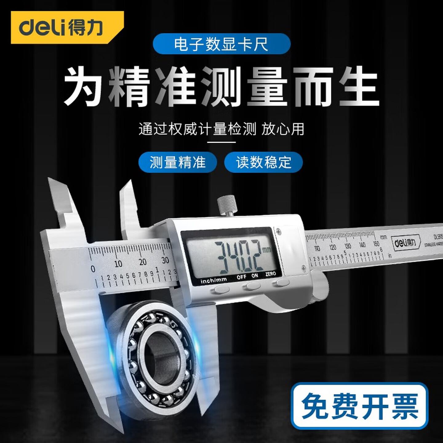 得力(deli)数显游标卡尺电子高精度内外径家用珠宝文玩翡翠手镯测量专用尺 【150mm】性价机械款 DL92150