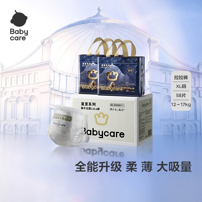 babycare皇室狮子王国拉拉裤bbc婴儿尿不湿尿片夏季透气尿布加量装 拉拉裤XL58片(29×2包)12-17KG