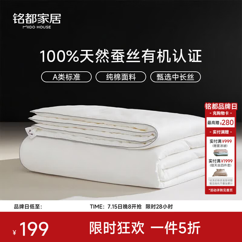 MIDO HOUSE铭都纯棉夏凉被蚕丝被100%蚕丝空调被子夏季A类纯静220*240cm