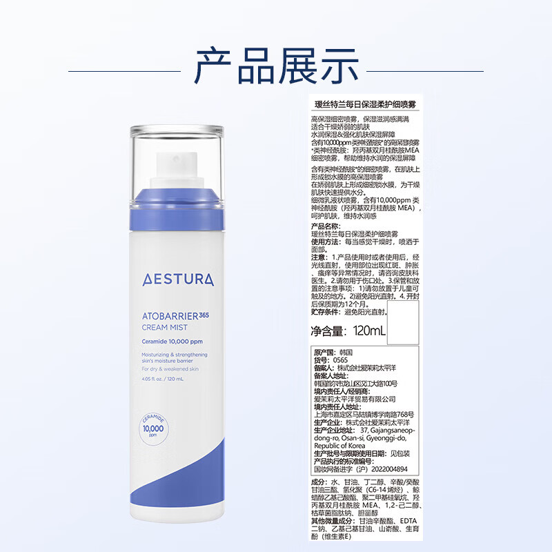 瑷丝特兰（AESTURA） 细喷雾120ml保湿柔护oliveyoung妆前补水喷雾舒缓爽肤水干敏护肤 细喷雾120ml*1【细密柔雾】