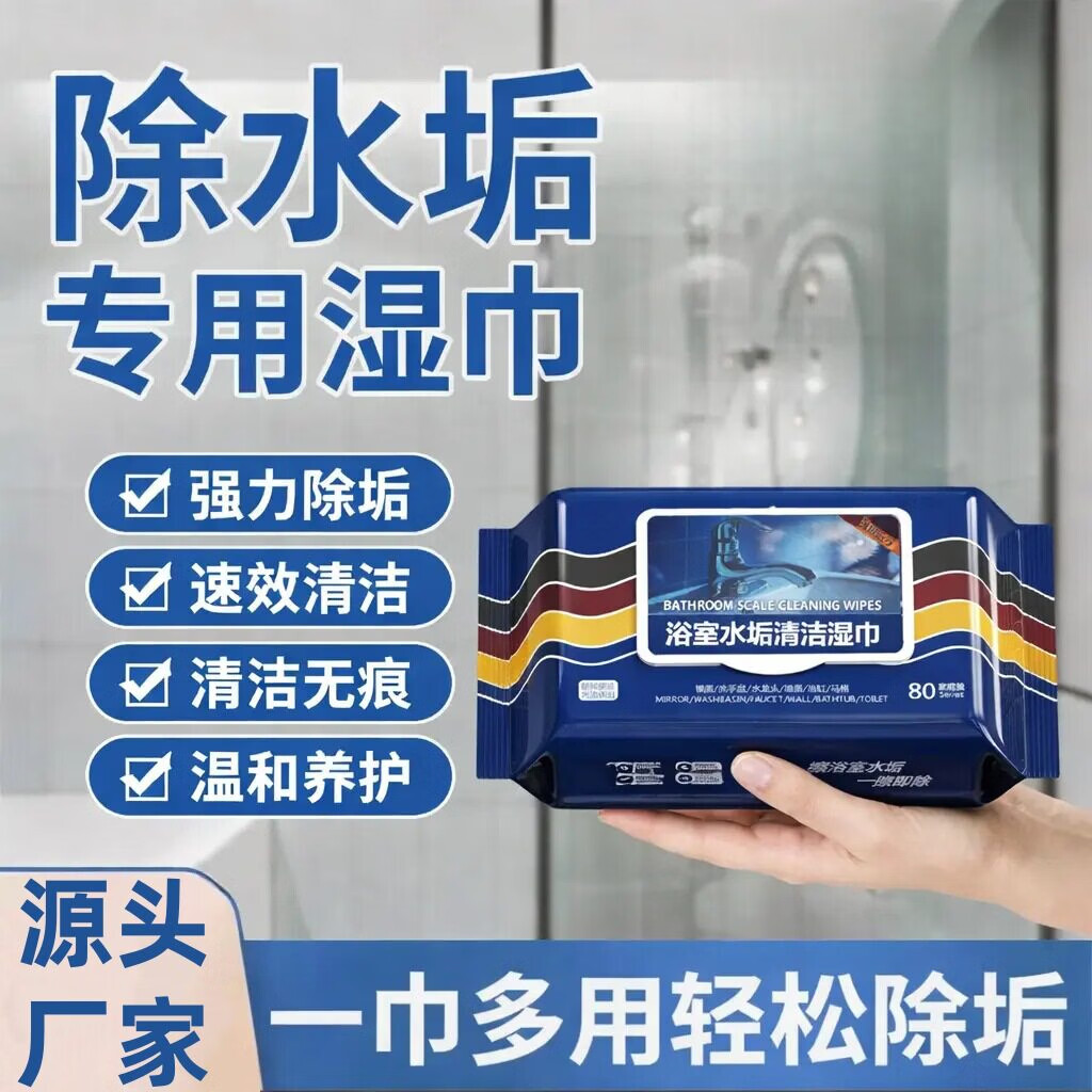 除水垢强力深层清洁浴室家用瓷砖水龙头 80片装 除水垢湿巾【2包装】